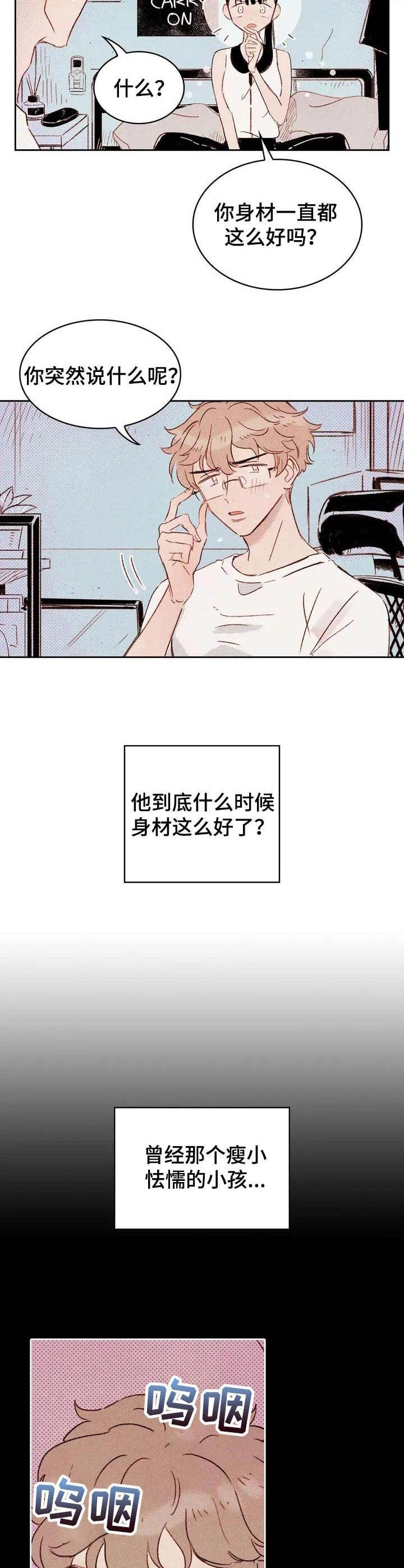 最舒服的新式工具漫画,第1章：没有兴致1图