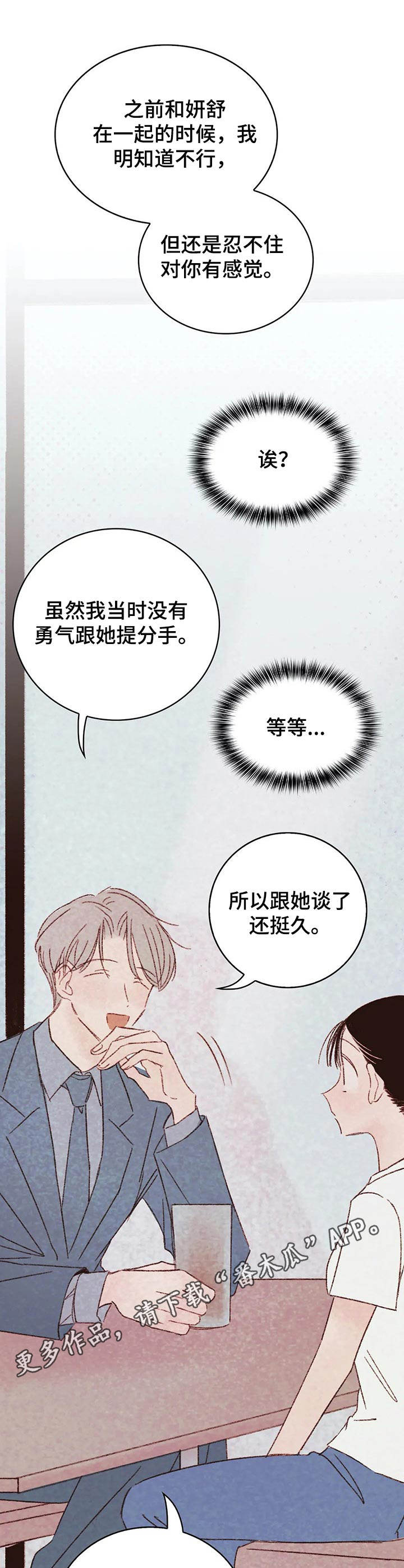 最好的全套工具漫画,第20章：渣男1图