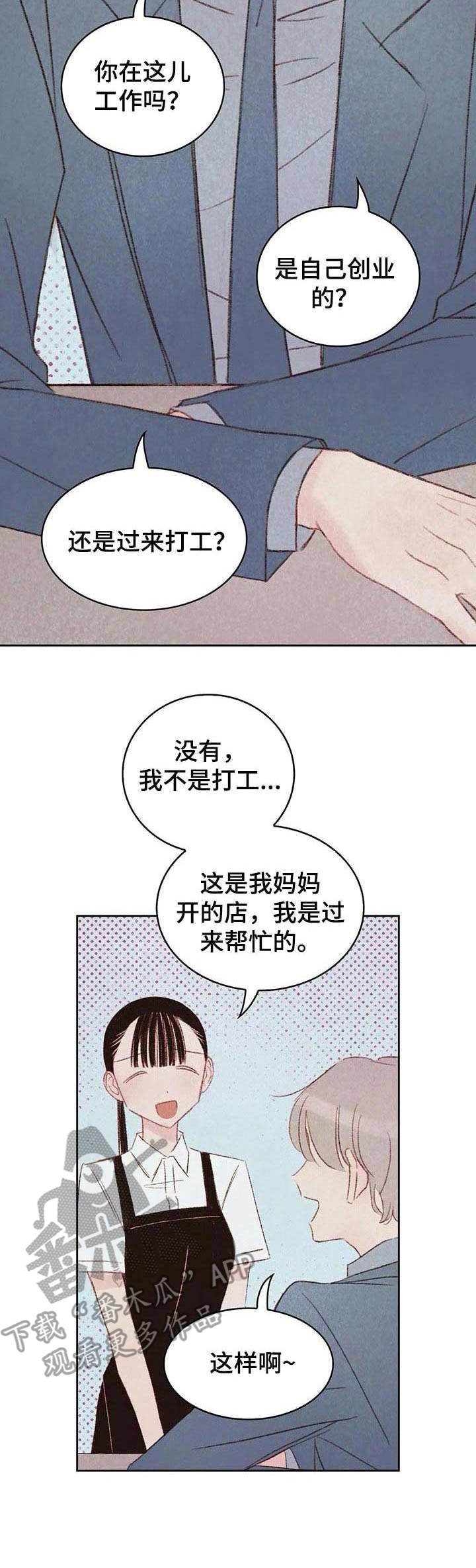 世界最好的工具漫画,第18章：吃醋1图