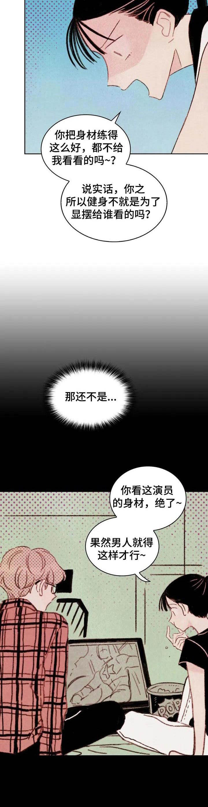 最硬的工具漫画,第3章： 暗恋对象1图