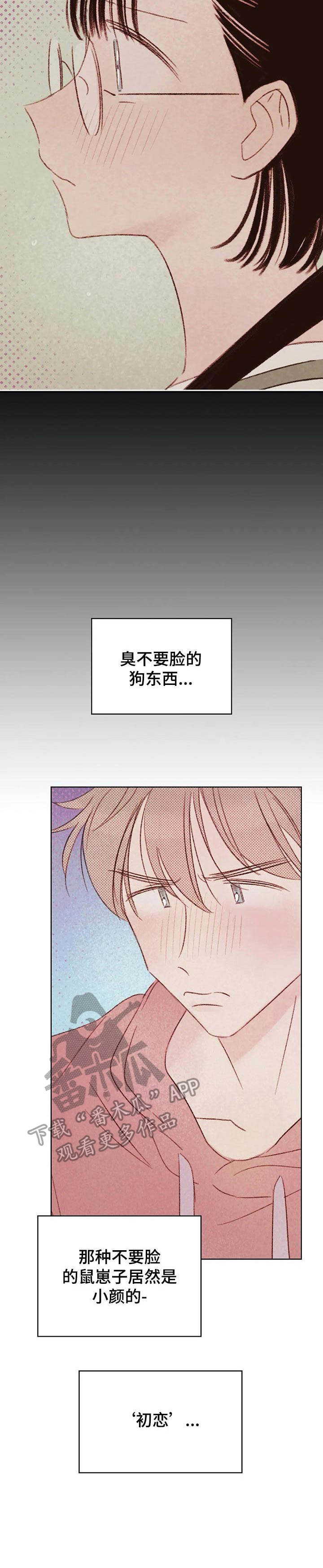 最棒的男高生by于刀鞘漫画,第19章：烦躁1图