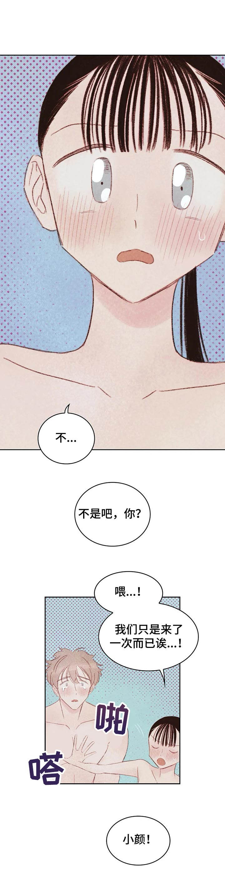 最舒服的新式工具漫画,第15章：要疯了2图