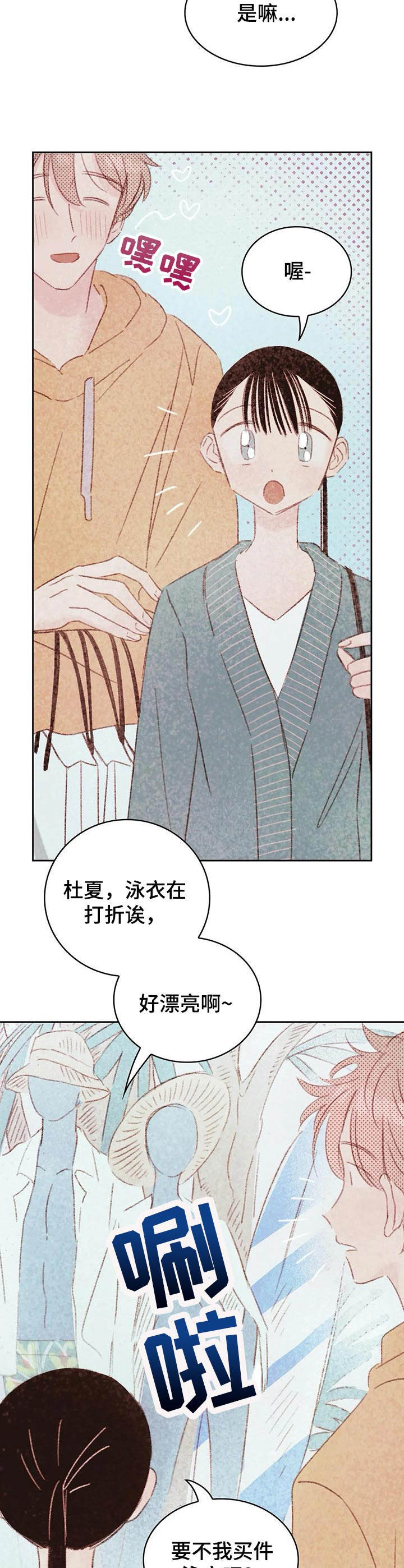 减肥工具弹力棒漫画,第24章：购物2图