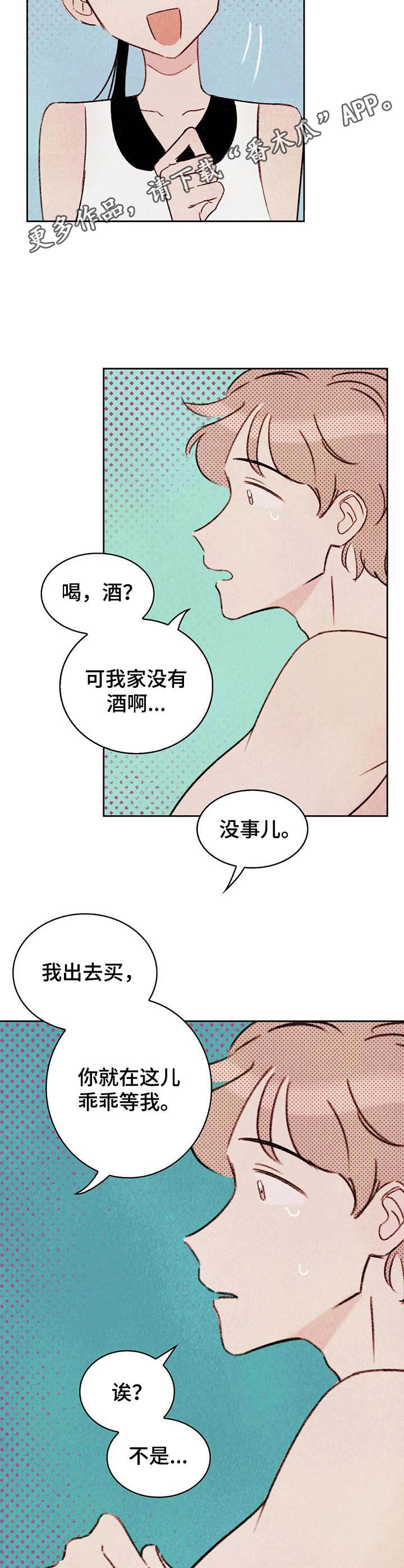 放松肌肉的工具棒漫画,第5章：吓一跳2图