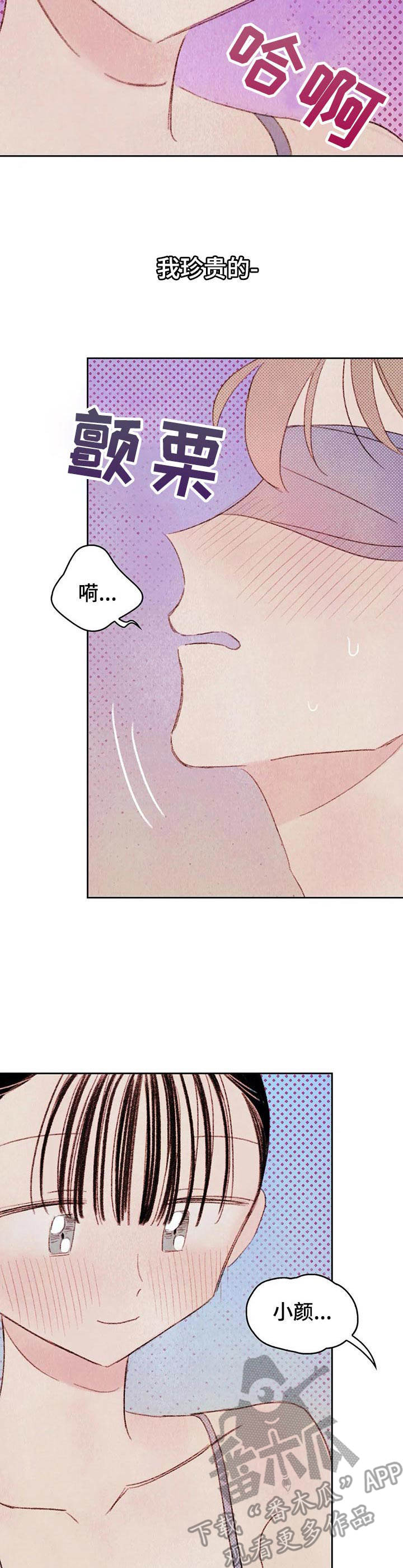 世界最好的工具漫画,第11章：柔软2图