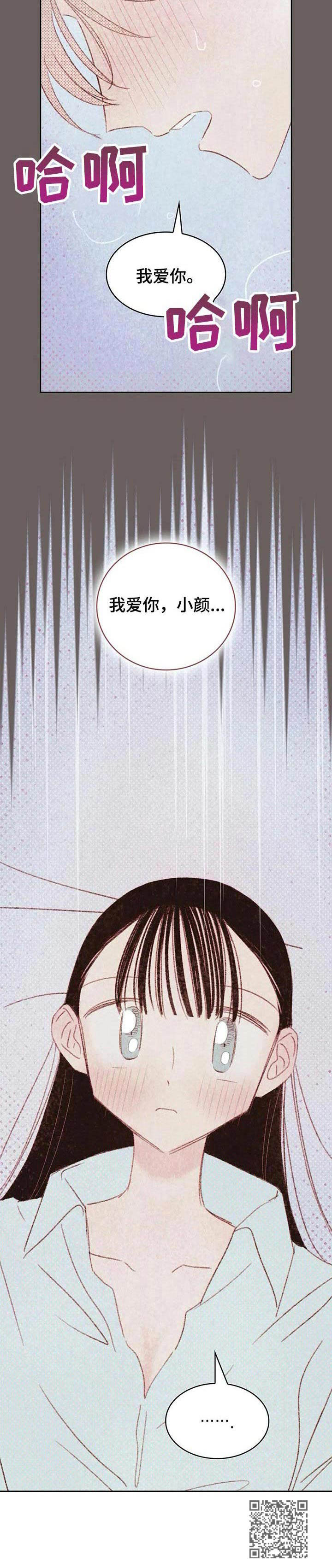 最舒服的新式工具漫画,第22章：爱意2图