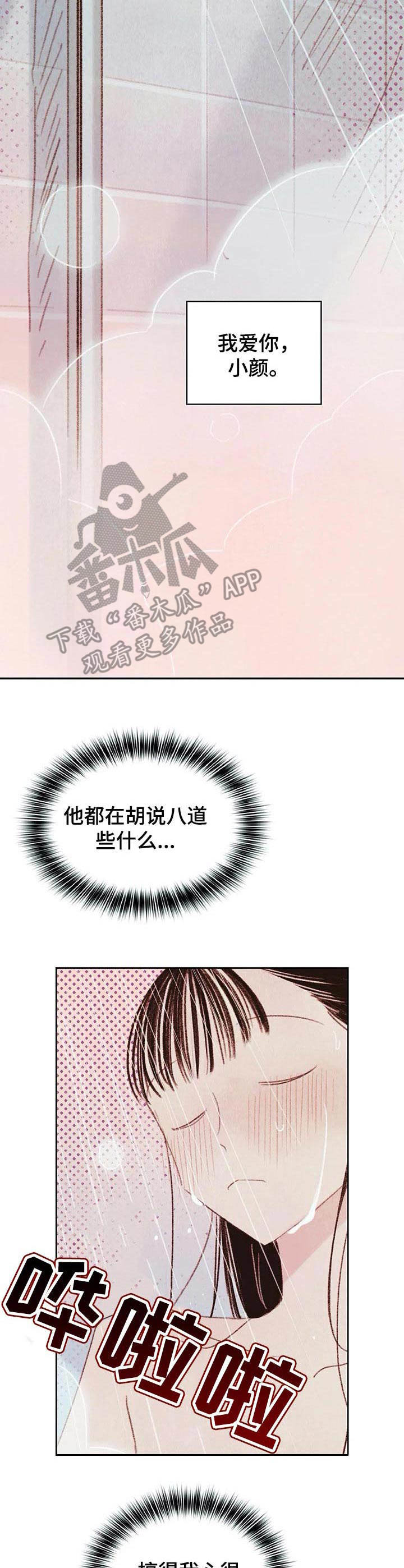 求生工具棒漫画,第16章：开心就好2图