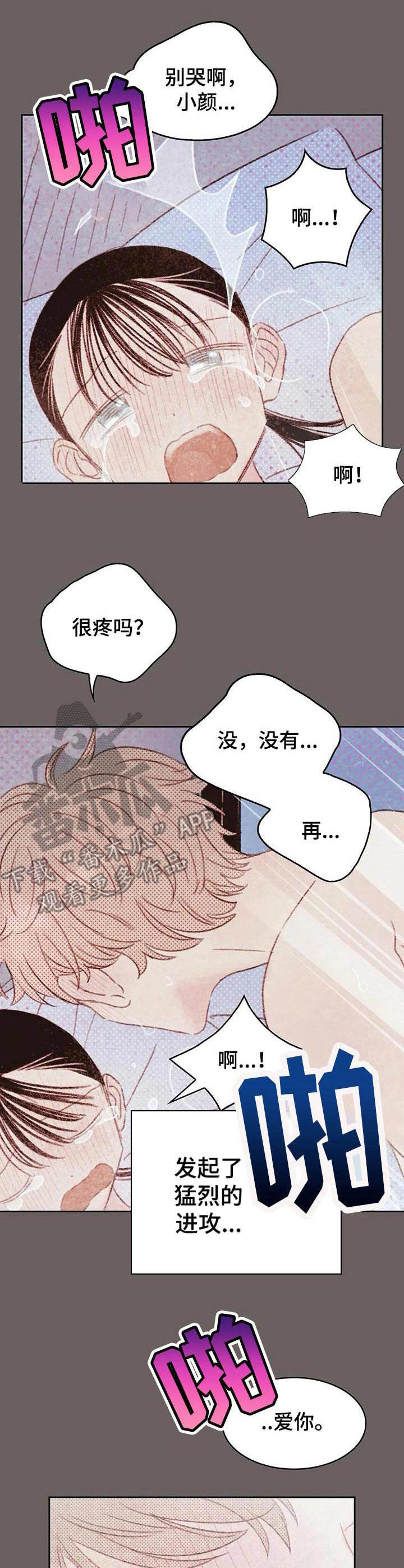 最舒服的新式工具漫画,第22章：爱意1图