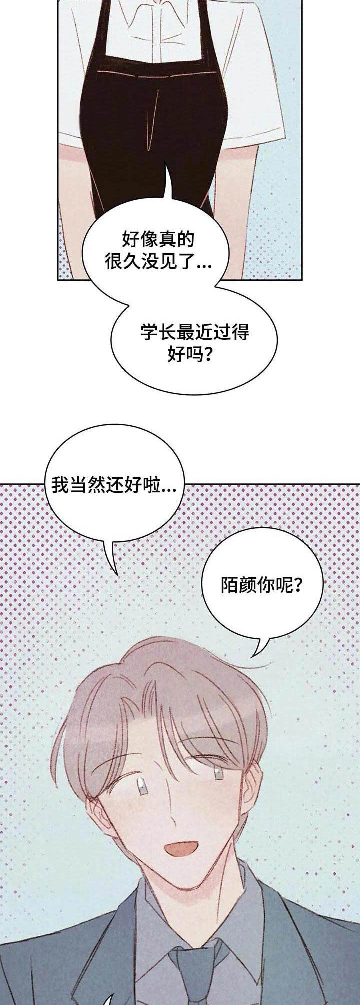 最好的工具品牌漫画,第18章：吃醋2图