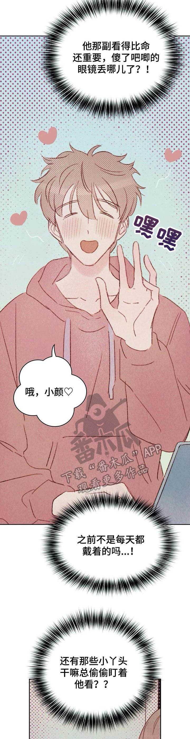 最棒的护旗手阅读理解漫画,第17章： 学长1图