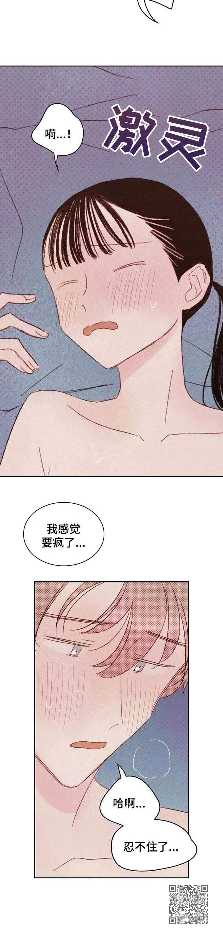 最棒的工具漫画,第14章：试一次2图