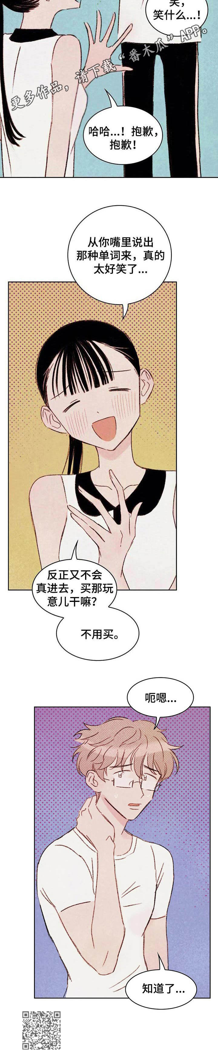 最棒的定稿动画漫画,第5章：吓一跳1图