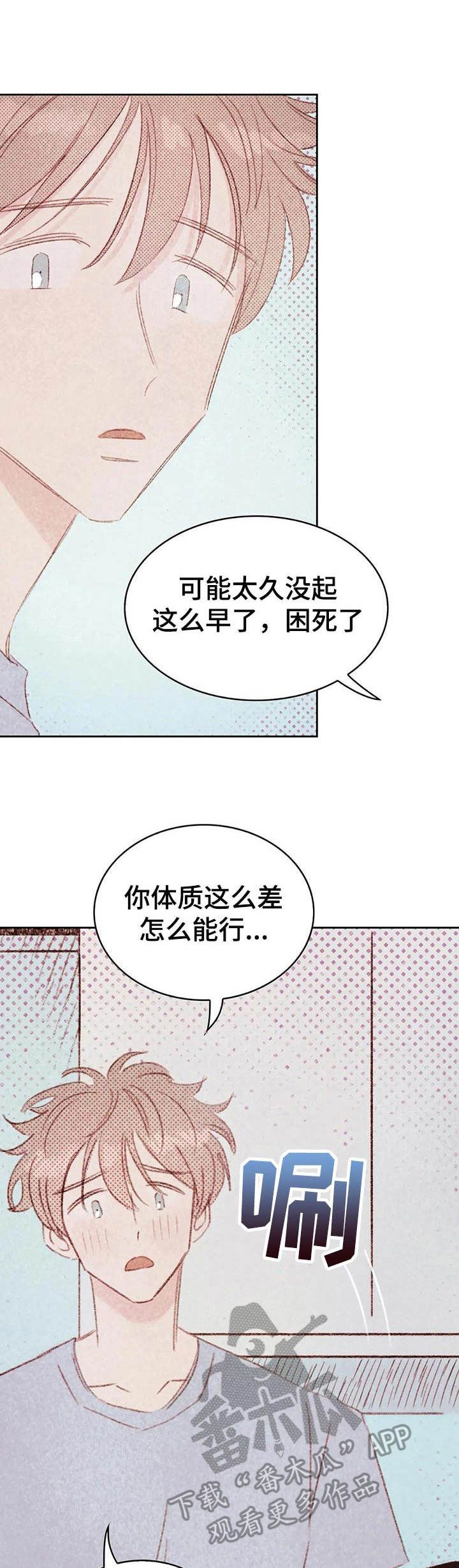 最好的全套工具漫画,第29章：委屈1图