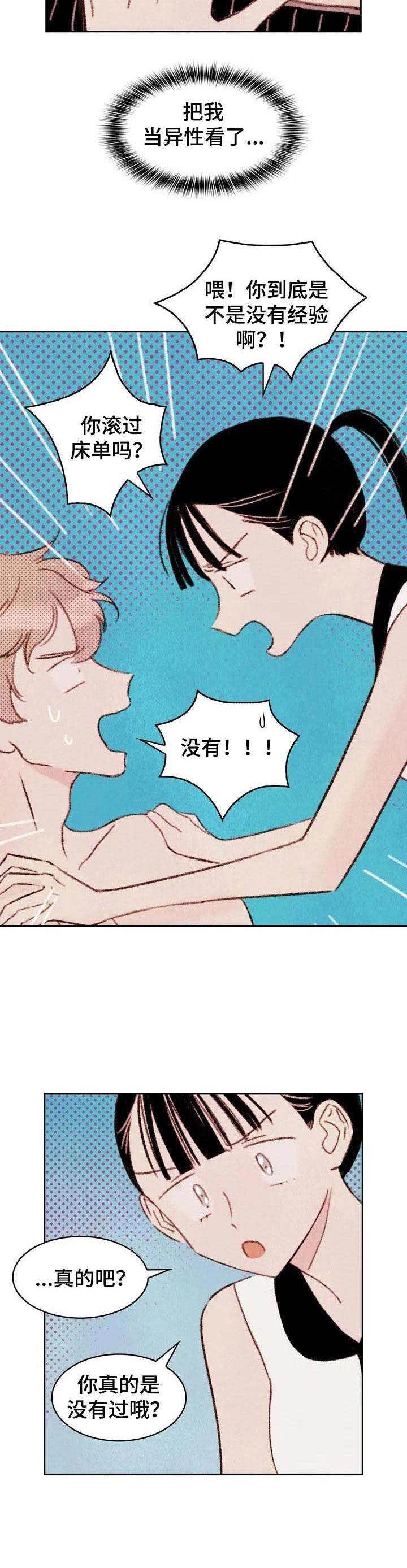 最好的工具品牌漫画,第4章：条件1图