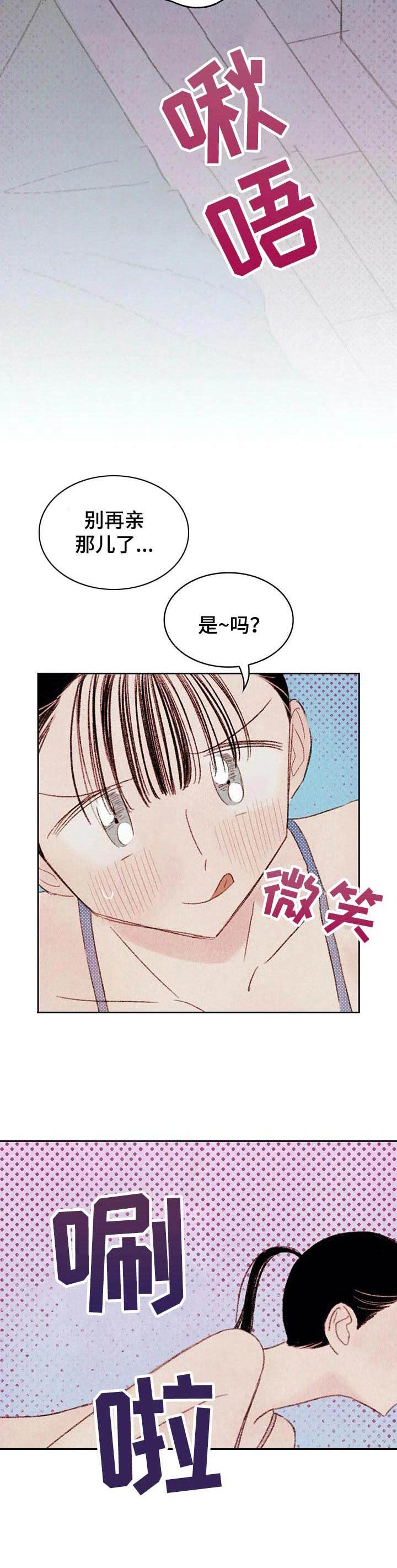 最棒的锻炼器材漫画,第11章：柔软2图