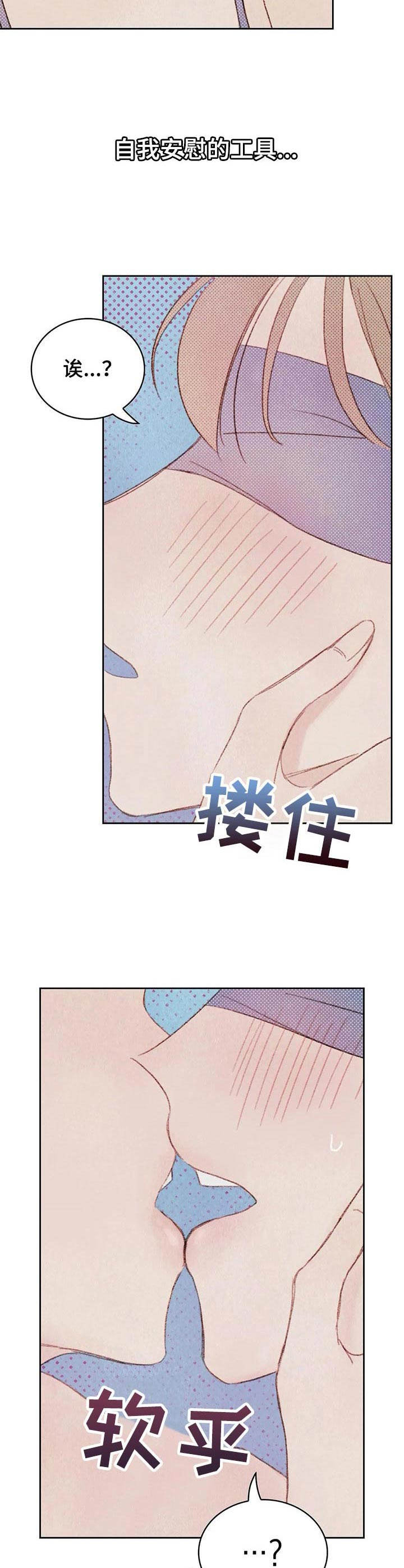 最好的工具漫画,第11章：柔软1图