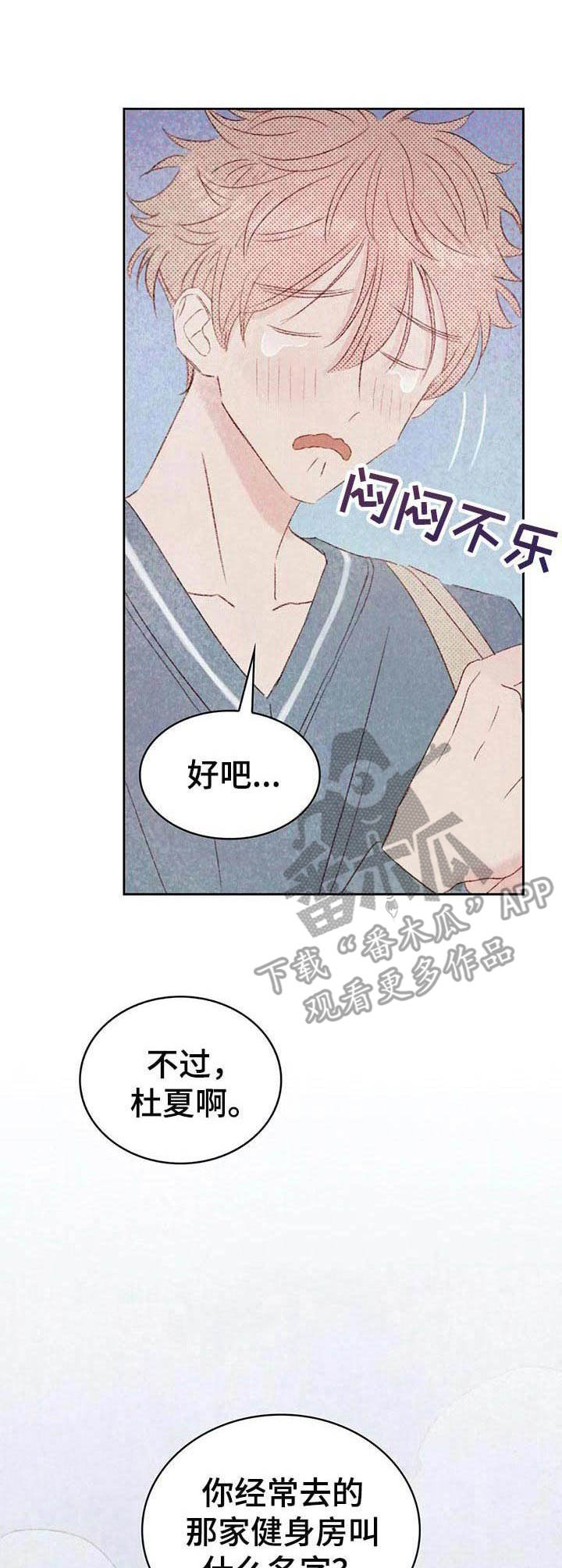 最好用的新式工具漫画,第26章：健身房1图