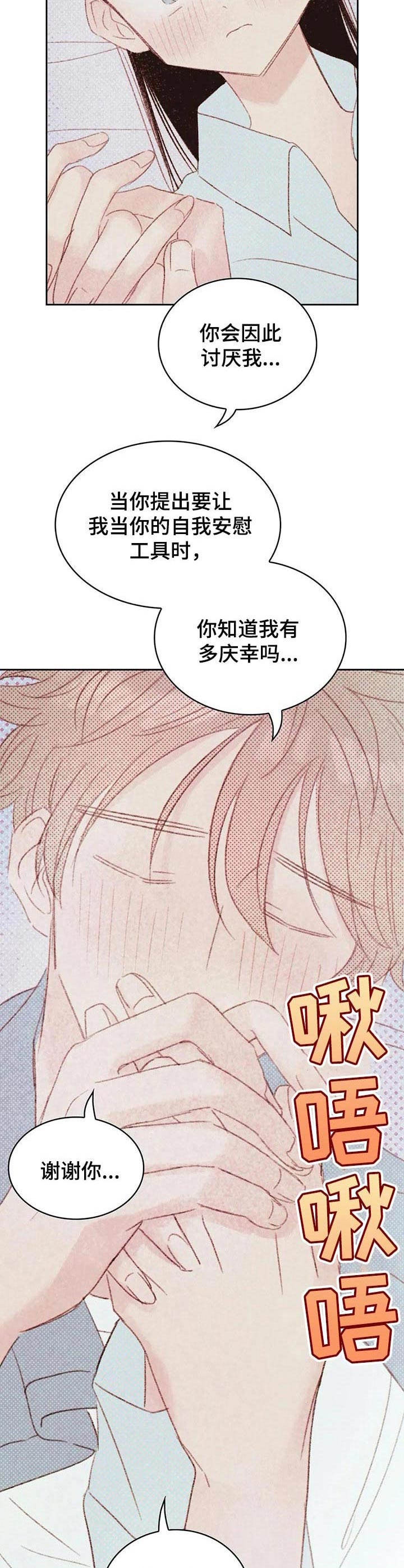 最棒的手势怎么画漫画,第23章：难为情2图