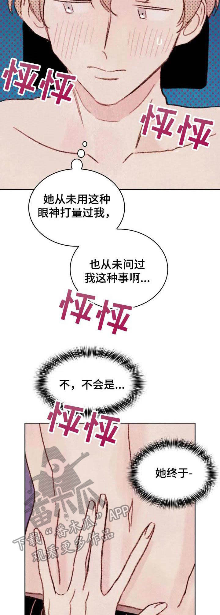 最轻巧的工具漫画,第4章：条件2图