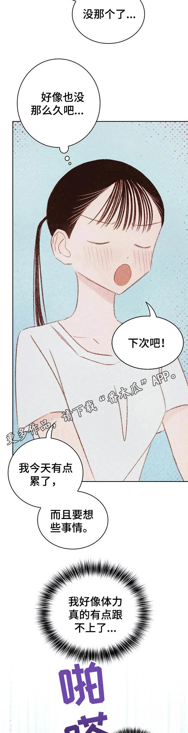 最棒的工具收纳设计漫画,第29章：委屈1图