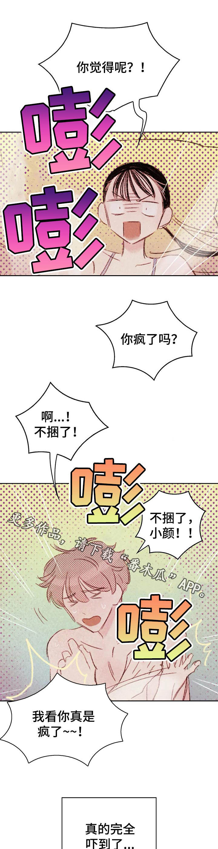 最棒早安图漫画,第12章：交换1图