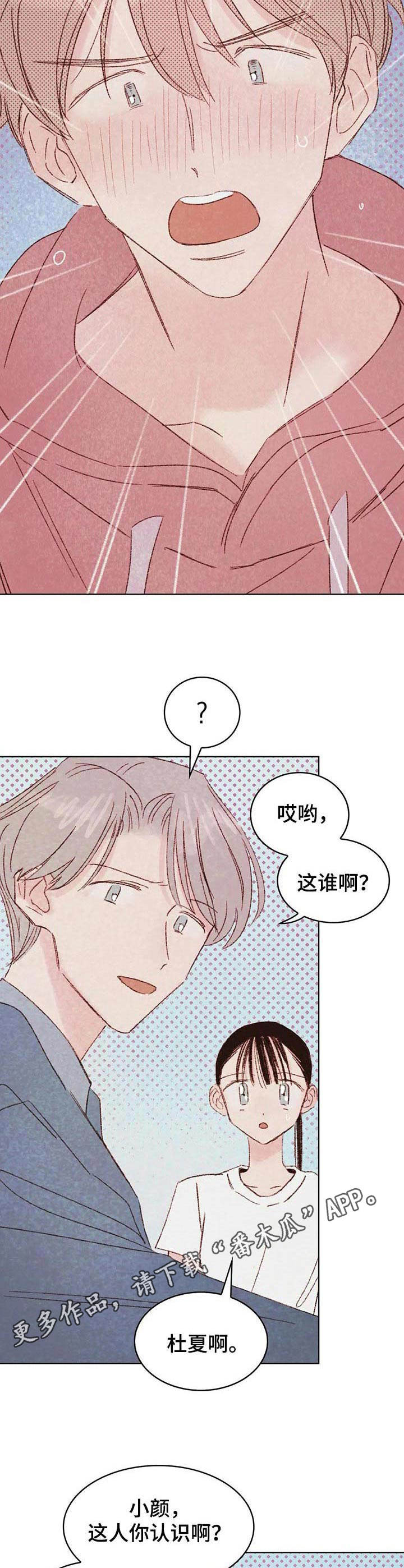 最舒服的新式工具漫画,第20章：渣男1图