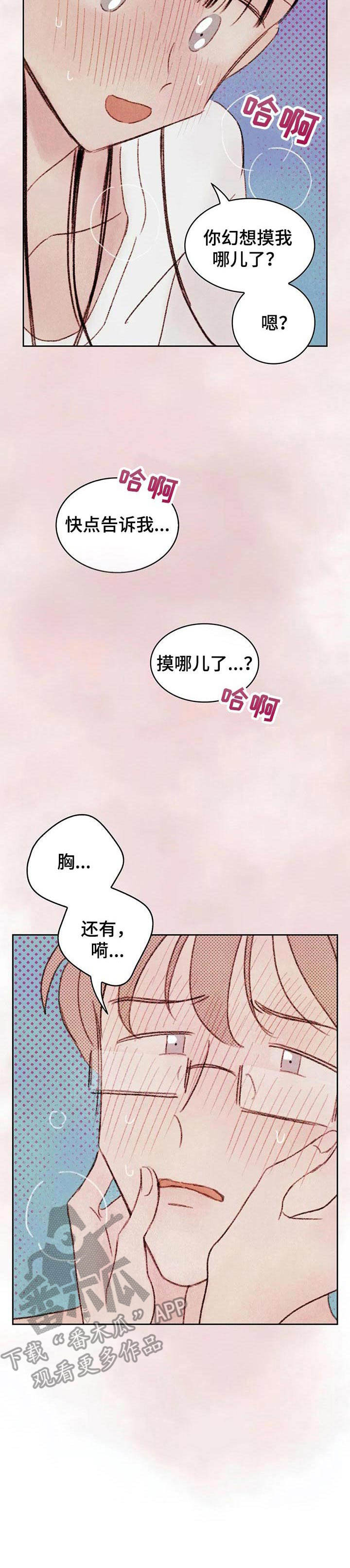 最好的工具品牌漫画,第8章：最棒的工具1图