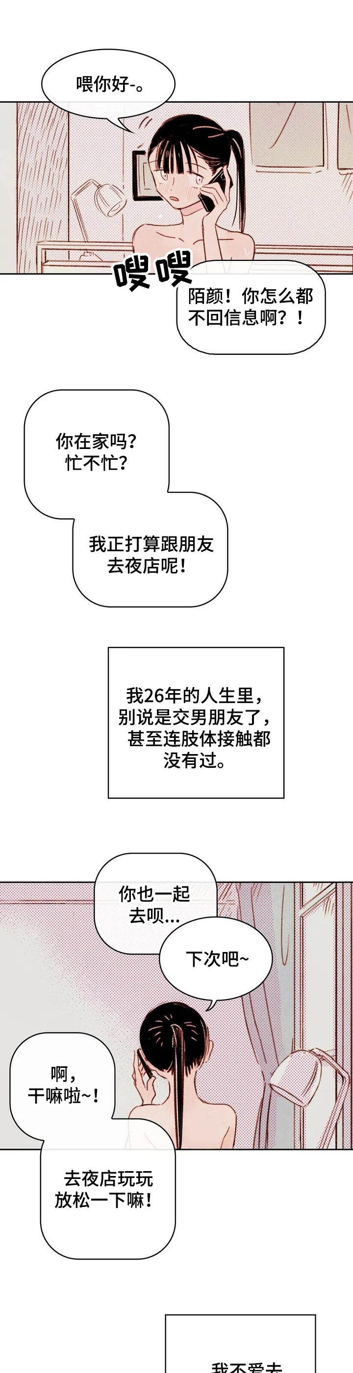 最棒的护旗手阅读理解答案漫画,第1章：没有兴致2图