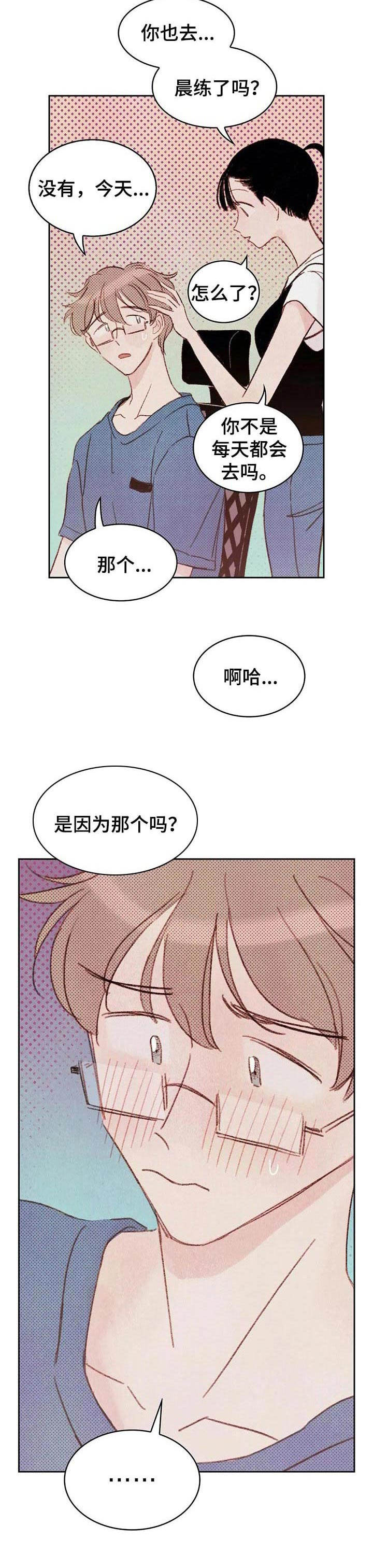 最棒的道具漫画,第10章：蒙眼2图