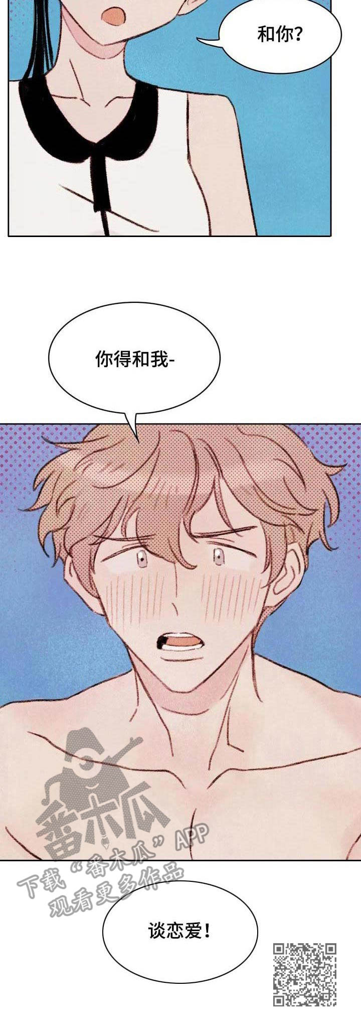 求生工具棒漫画,第4章：条件2图