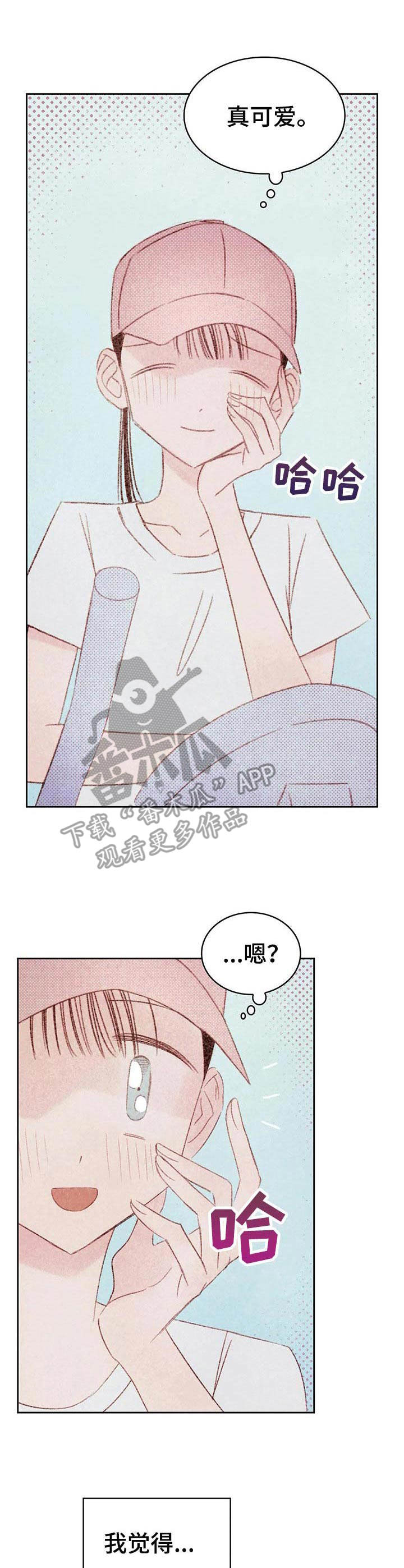 最好的工具漫画,第28章：短信1图