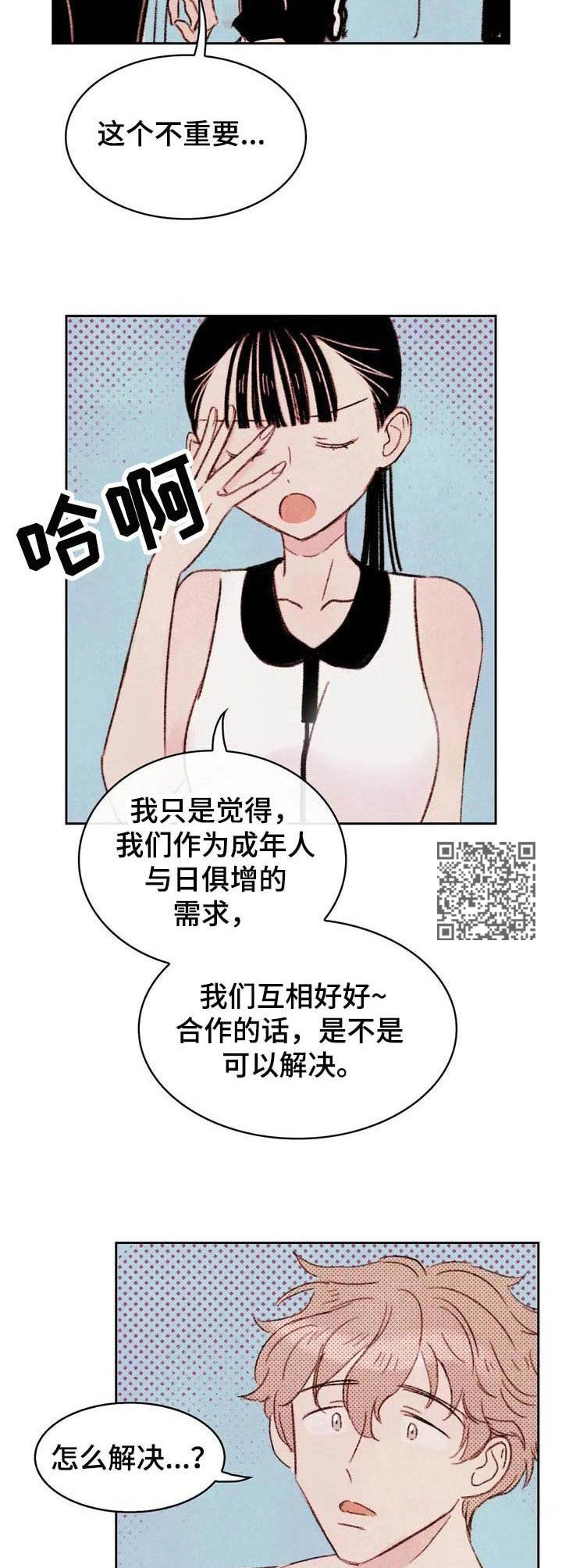 最硬工具漫画,第4章：条件2图