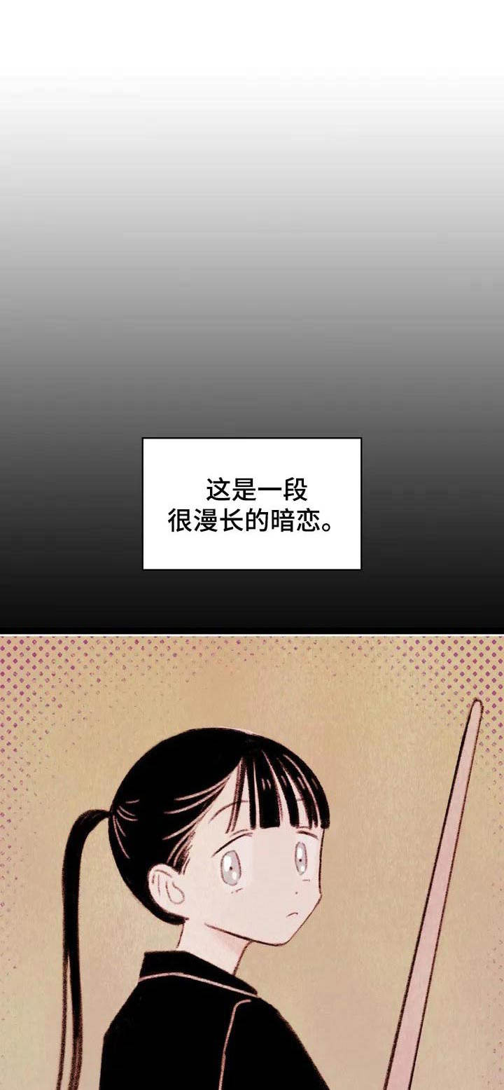 最棒的工具漫画,第3章： 暗恋对象1图