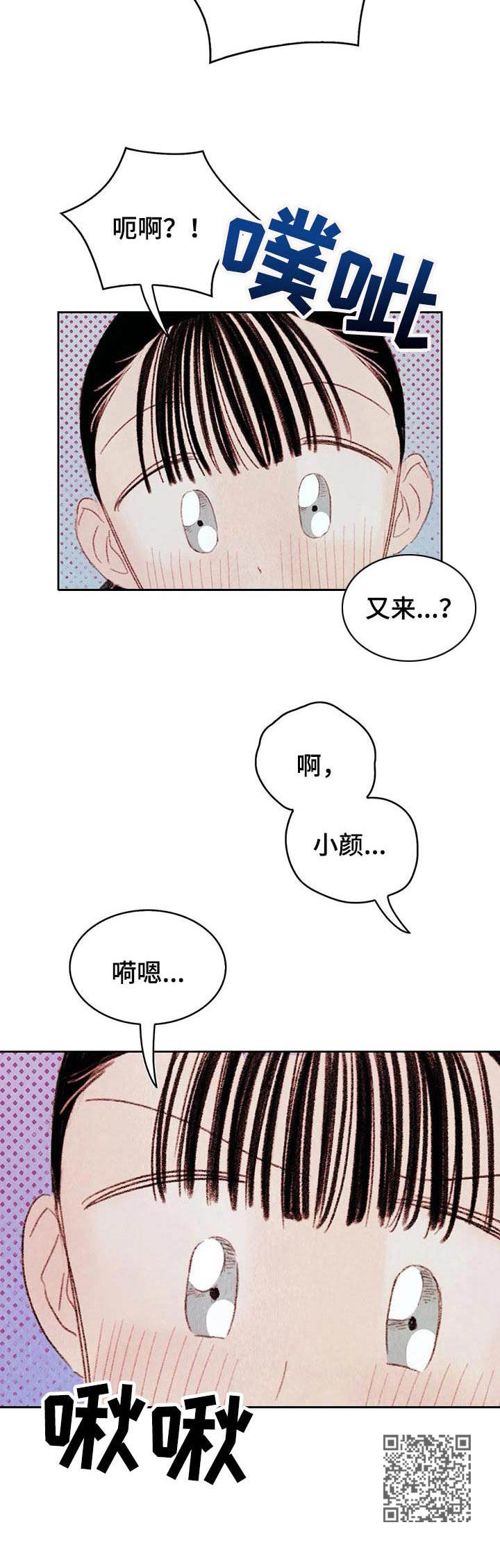 最舒服的新式工具漫画,第11章：柔软2图