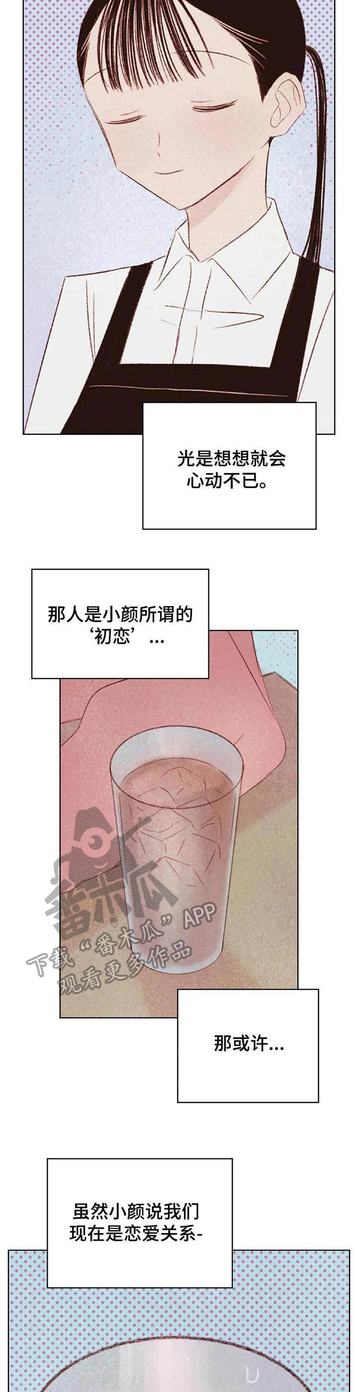 最棒的苹果树绘本ppt漫画,第19章：烦躁1图