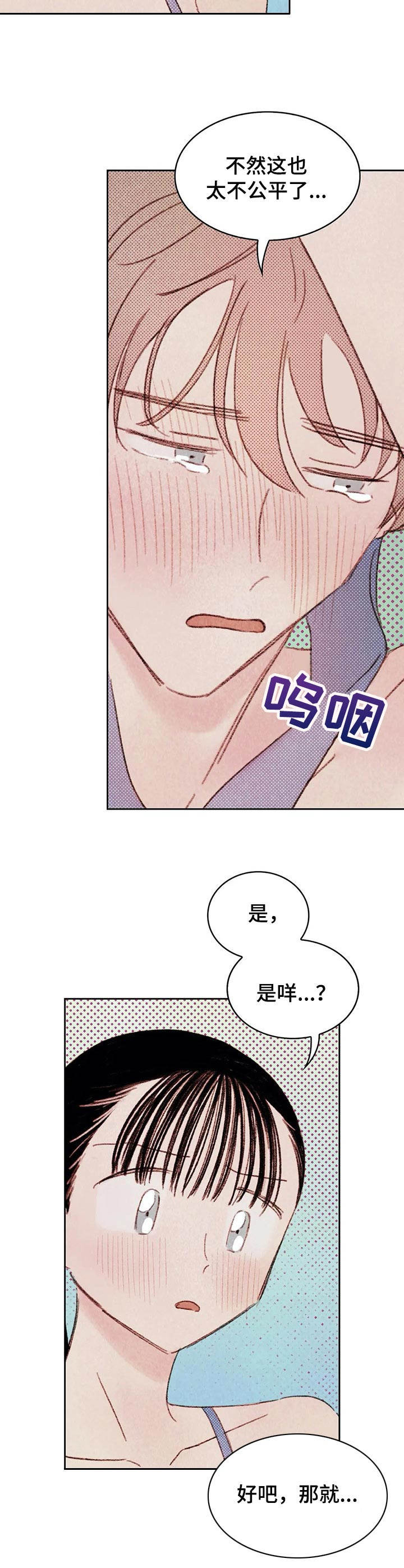 最棒的男高中生txt漫画,第12章：交换2图