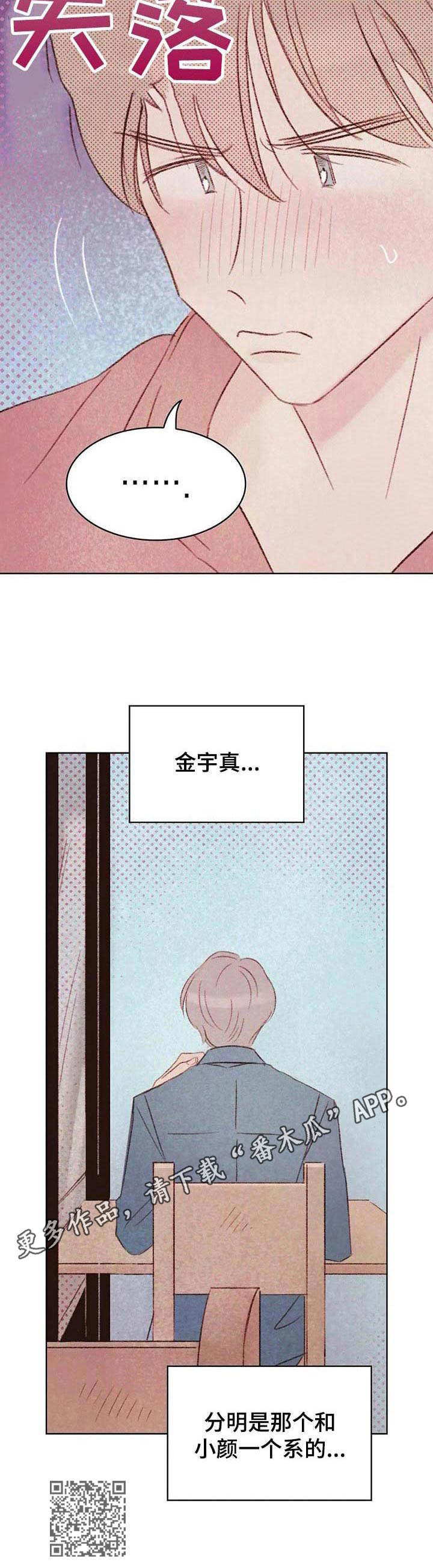 最好用的工具视频漫画,第18章：吃醋1图