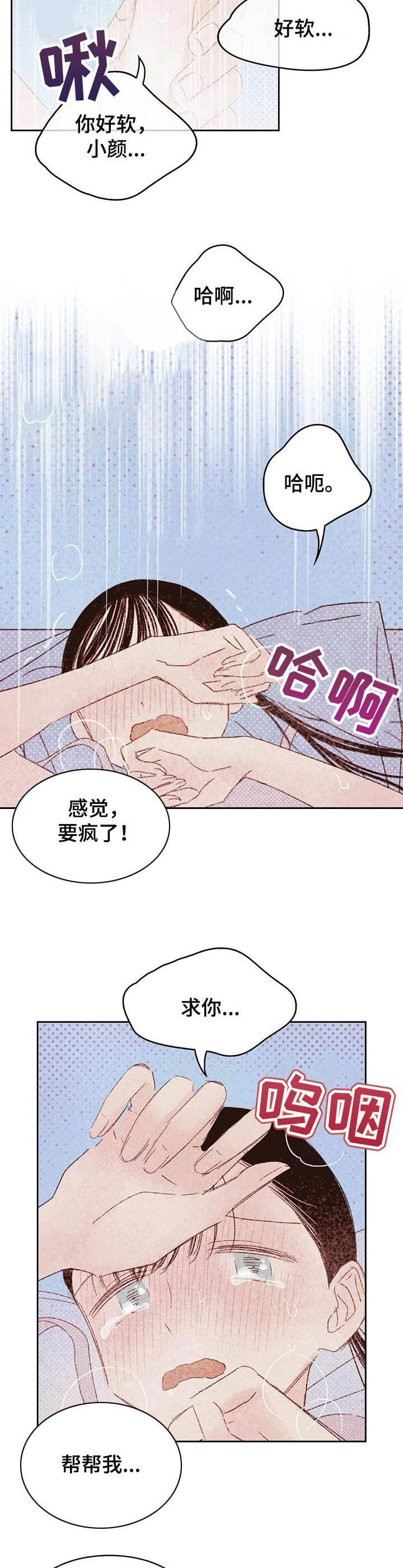 最好的工具排行漫画,第22章：爱意2图