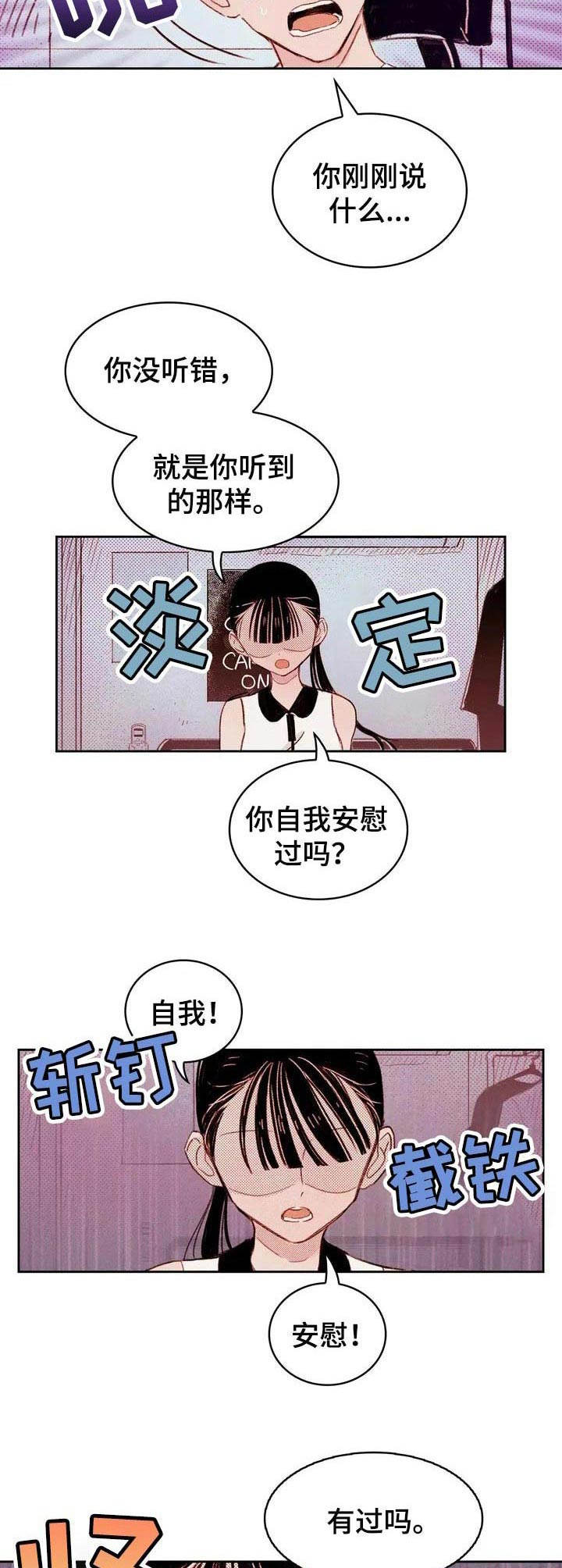 最棒的护旗手阅读理解漫画,第2章：提议1图