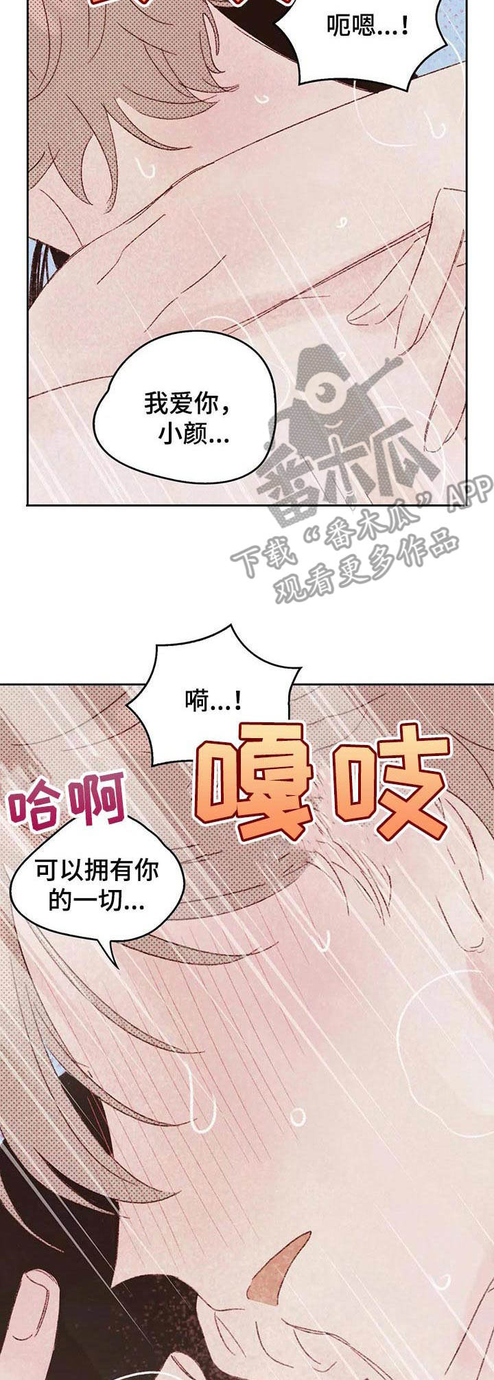 最棒的图片漫画,第22章：爱意1图