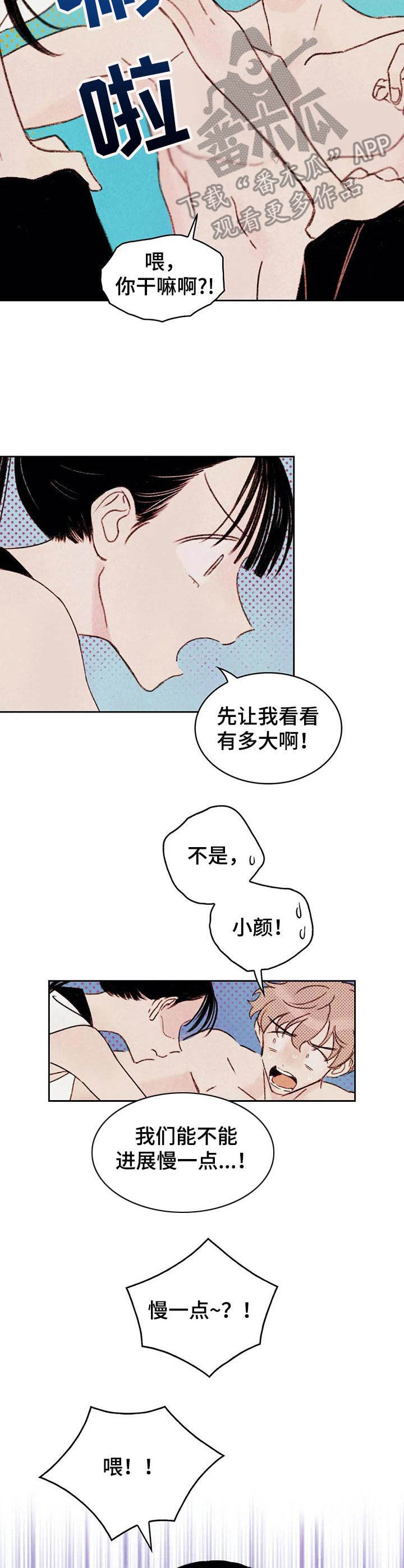 最棒的护旗手阅读理解漫画,第5章：吓一跳1图