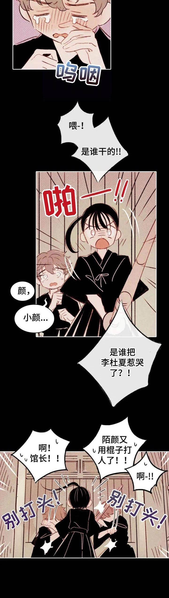最舒服的新式工具漫画,第1章：没有兴致2图