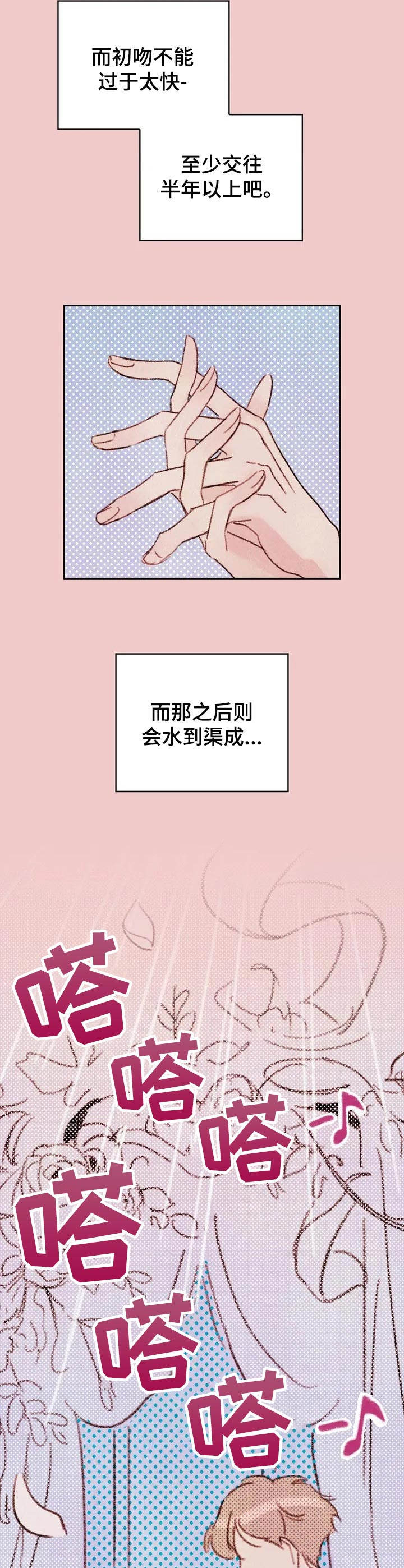 求生工具棒漫画,第4章：条件2图