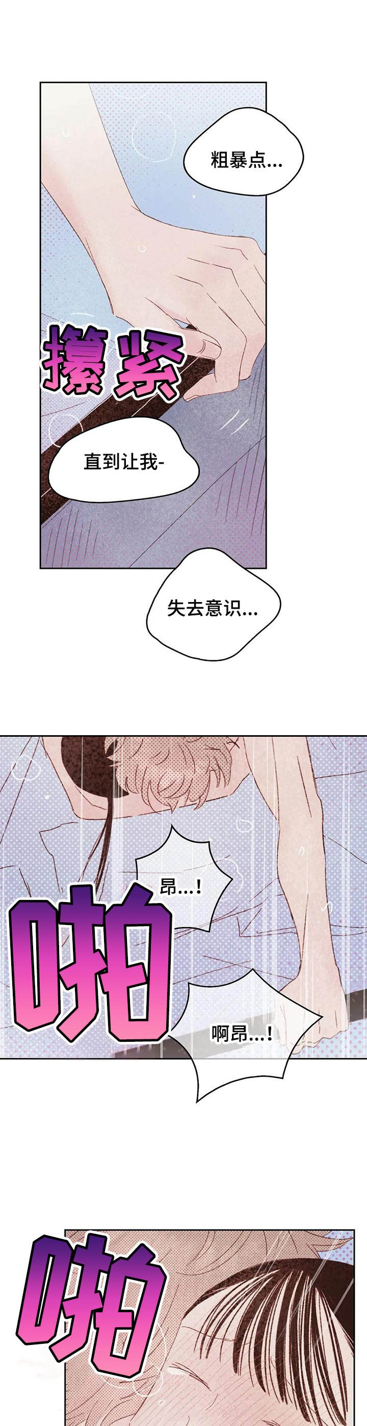 最好的工具排行漫画,第22章：爱意2图