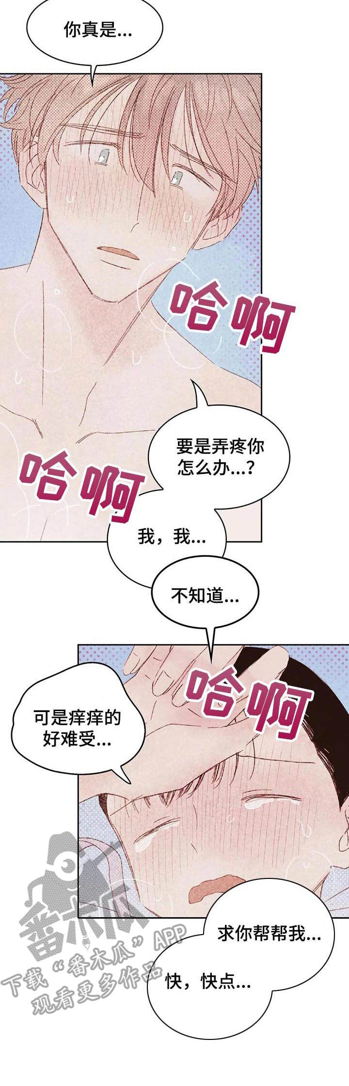 最好的工具排行漫画,第22章：爱意1图