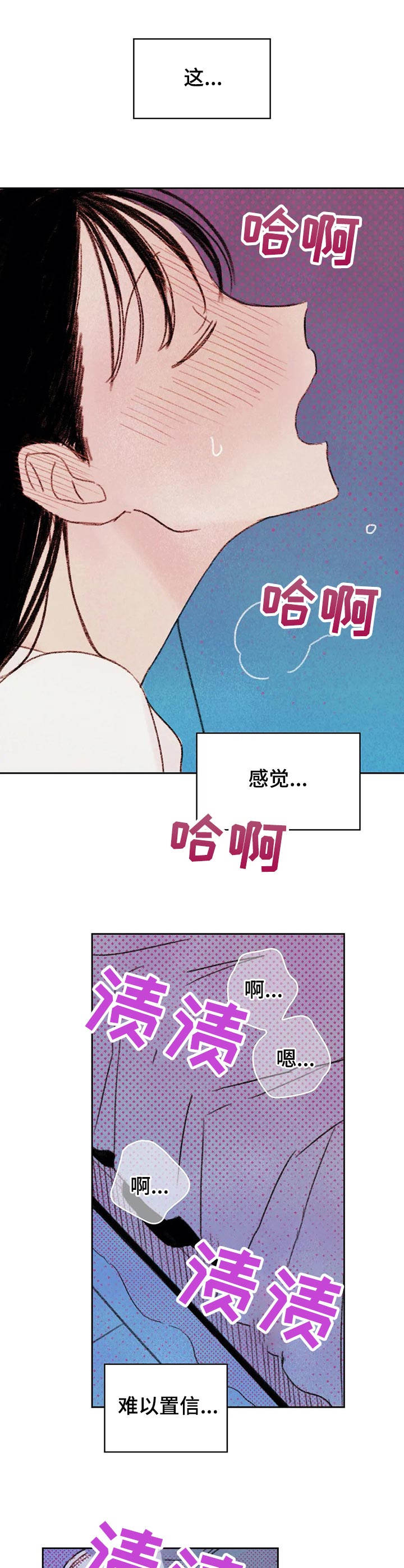 最好的全套工具漫画,第7章：难以置信2图