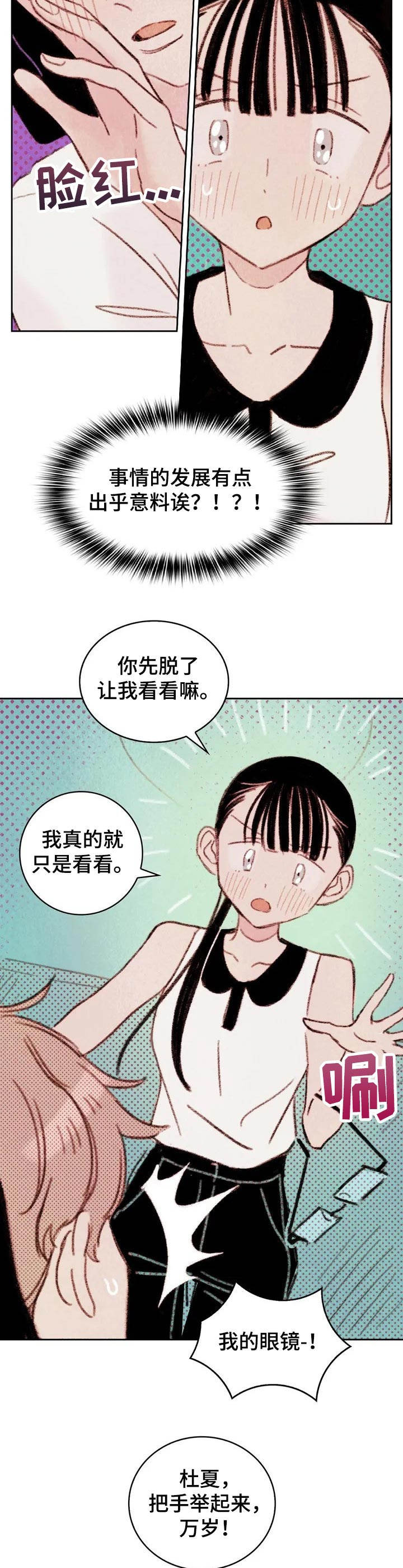 特别好的工具漫画,第3章： 暗恋对象2图