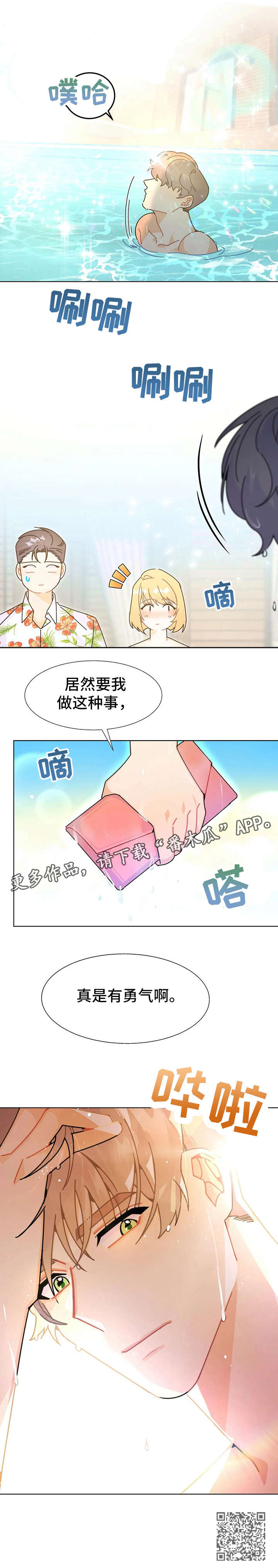 异国浪漫漫画,第17章：钱包2图