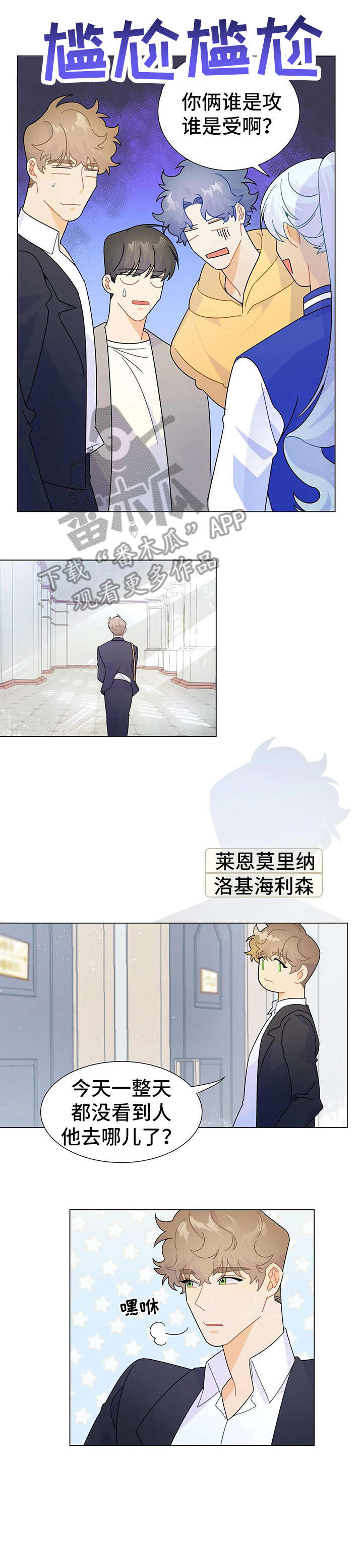 异国浪漫谭动漫全集漫画,第11章：微笑1图