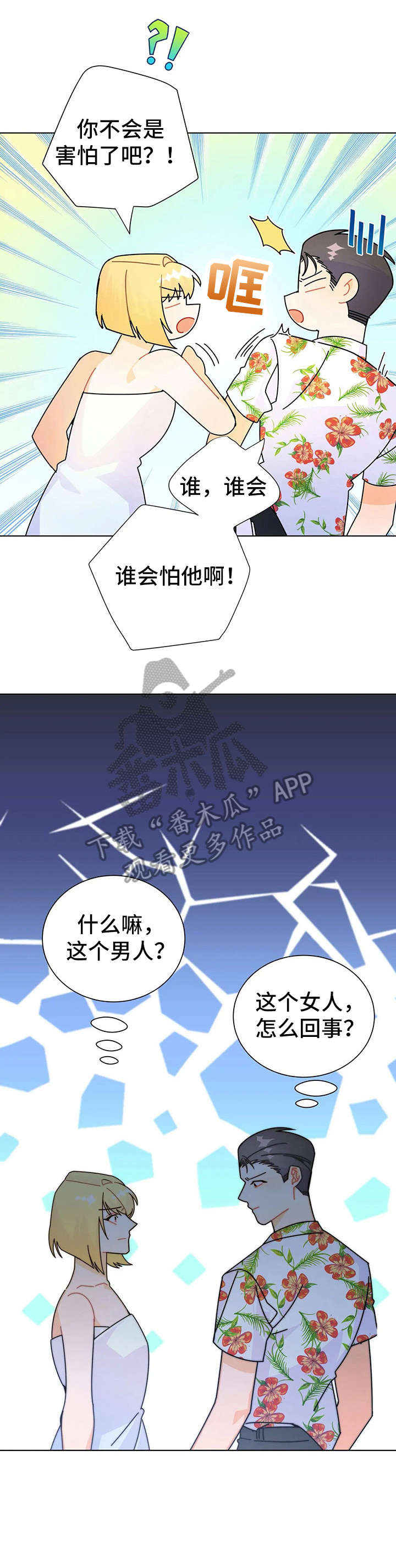 异国浪漫漫画,第18章：相亲1图